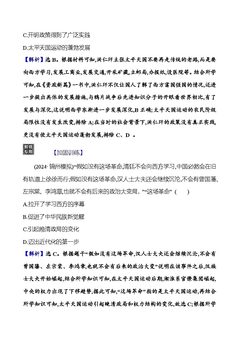 十二国家出路的探索与挽救民族危亡的斗争第2页