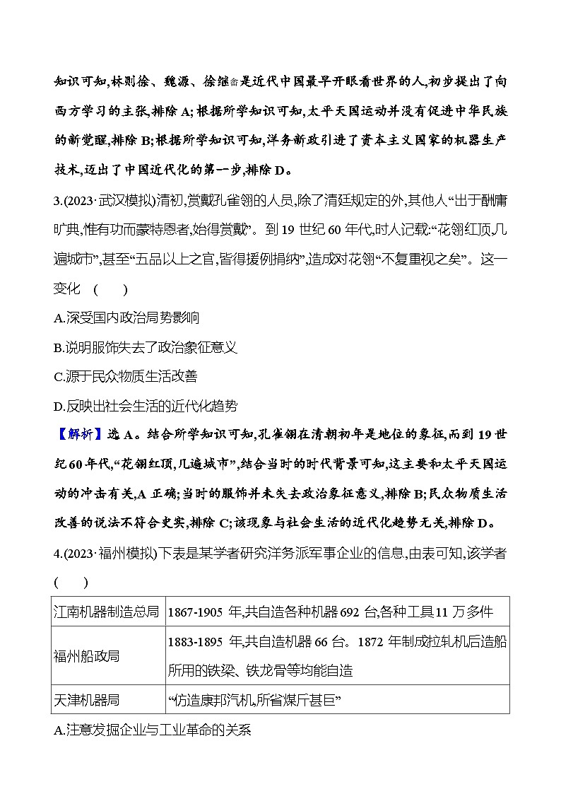 十二国家出路的探索与挽救民族危亡的斗争第3页