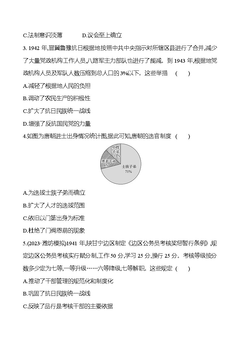 第十三单元国家制度与社会治理 - 学生版第2页