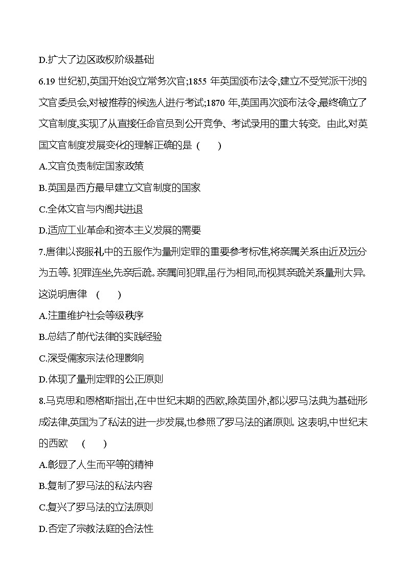 第十三单元国家制度与社会治理 - 学生版第3页