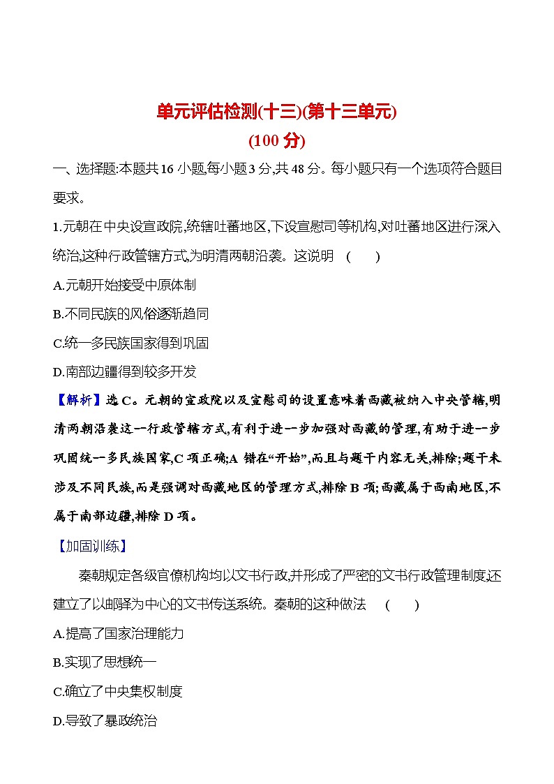 第十三单元国家制度与社会治理第1页