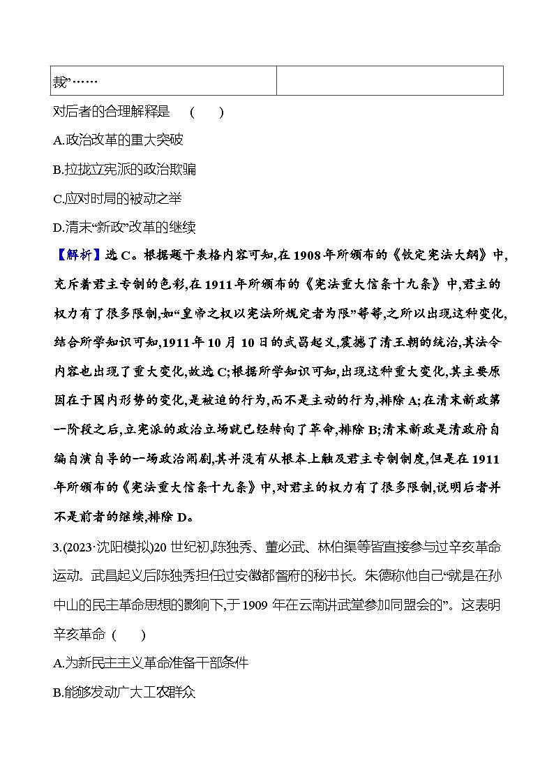 十三 辛亥革命与北洋军阀统治第2页