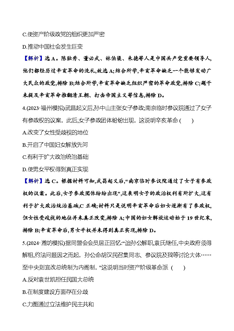 十三 辛亥革命与北洋军阀统治第3页