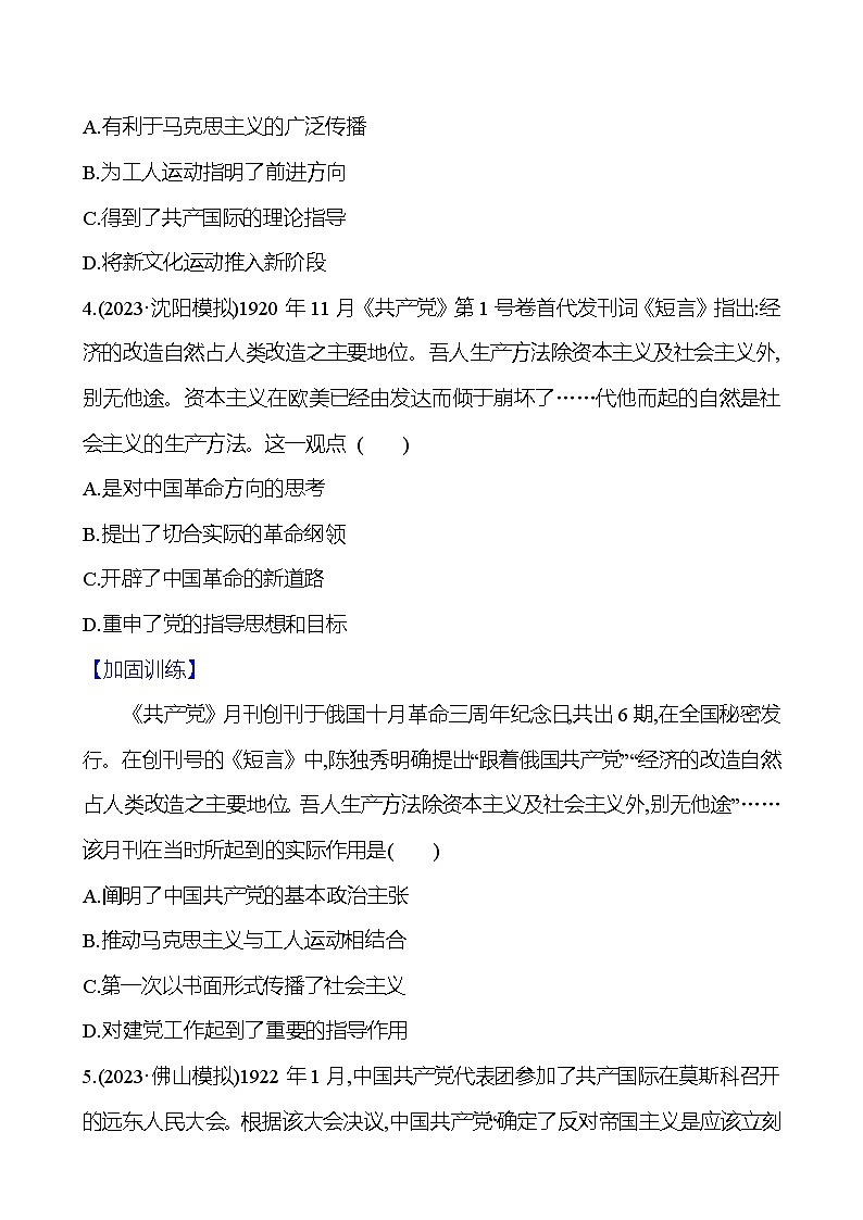 十四从五四运动到中国共产党开辟革命新道路 - 学生版第2页