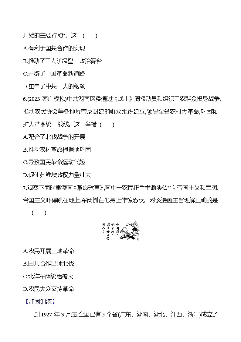 十四从五四运动到中国共产党开辟革命新道路 - 学生版第3页