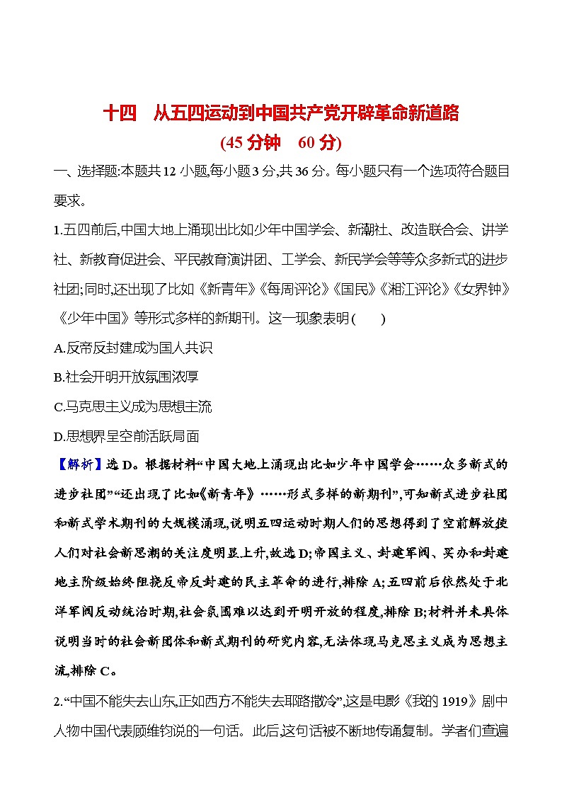 十四从五四运动到中国共产党开辟革命新道路第1页