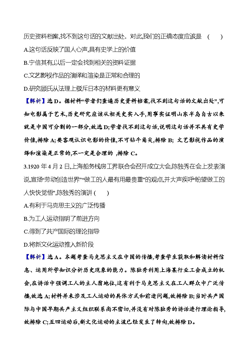 十四从五四运动到中国共产党开辟革命新道路第2页