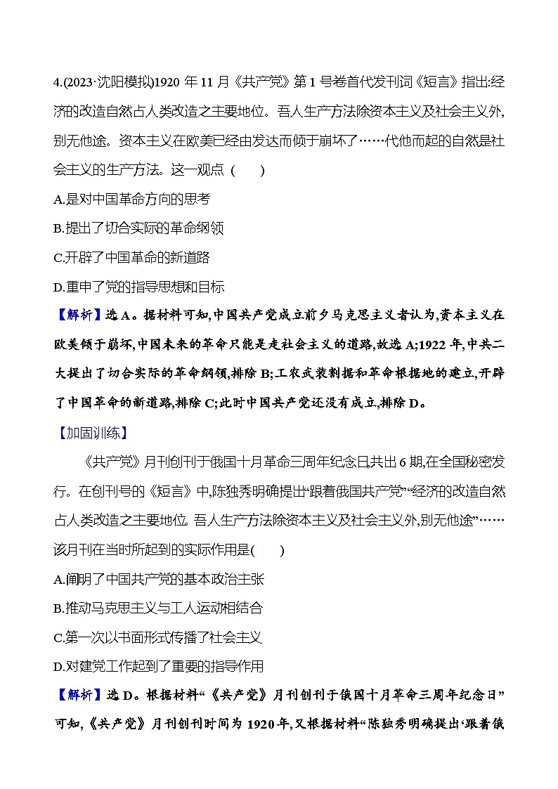 十四从五四运动到中国共产党开辟革命新道路第3页