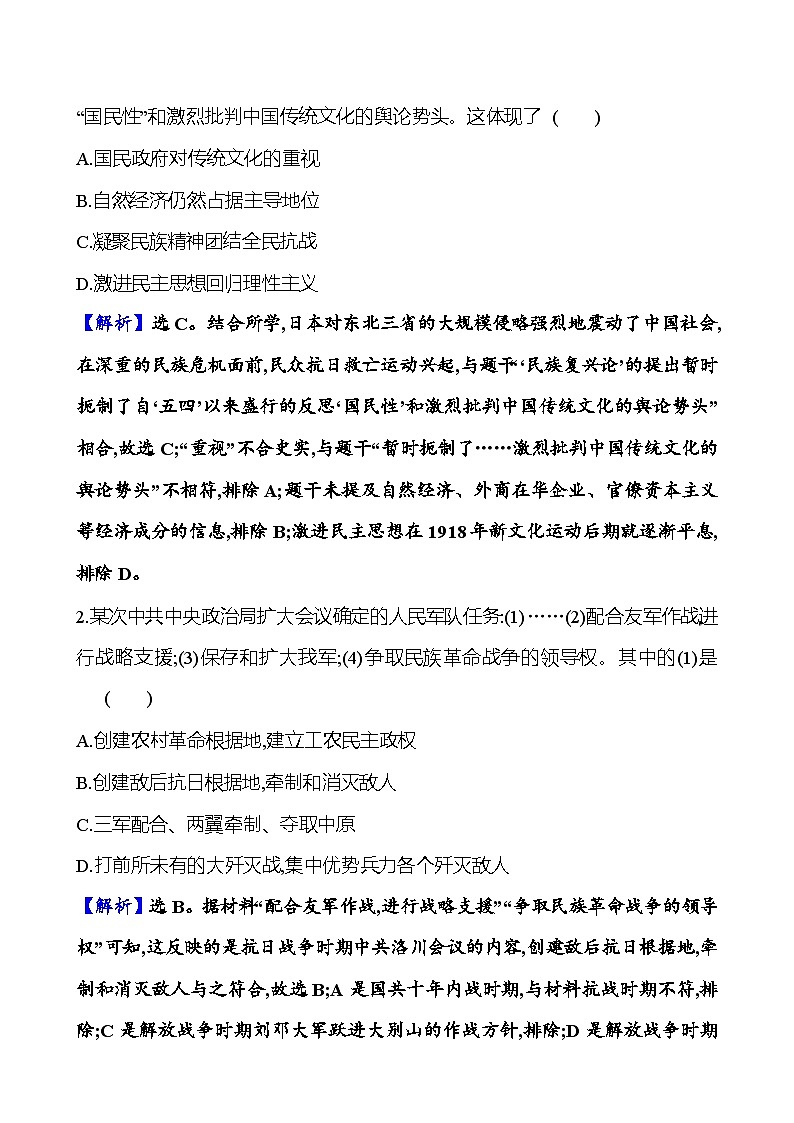第十五单元抗日战争与人民解放战争（含解析） 2025年高考历史一轮复习专题课时精讲02