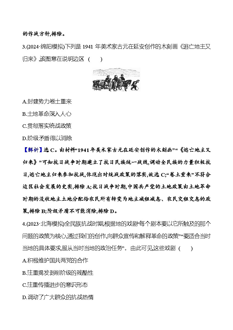 第十五单元抗日战争与人民解放战争（含解析） 2025年高考历史一轮复习专题课时精讲03