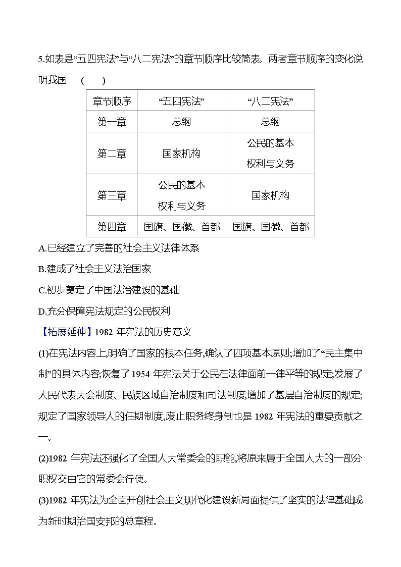 十七改革开放及社会主义现代化建设新时期 - 学生版第3页