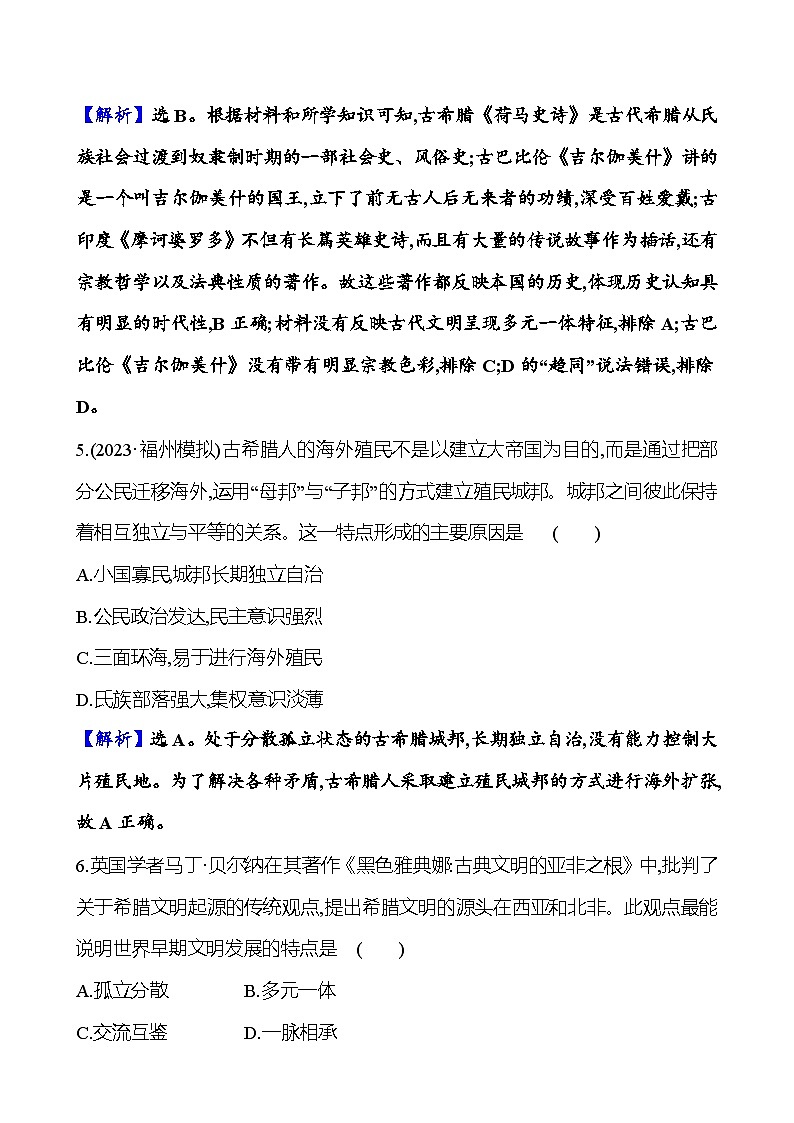 第十八单元古代文明的产生与早期发展（含解析） 2025年高考历史一轮复习专题课时精讲03