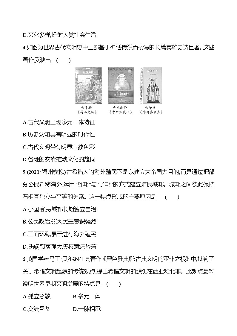 第十八单元古代文明的产生与早期发展（含解析） 2025年高考历史一轮复习专题课时精讲02