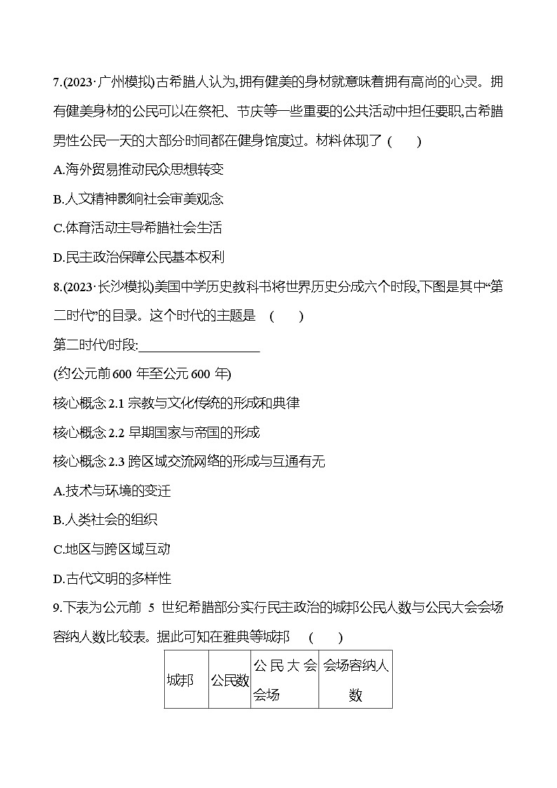 第十八单元古代文明的产生与早期发展（含解析） 2025年高考历史一轮复习专题课时精讲03