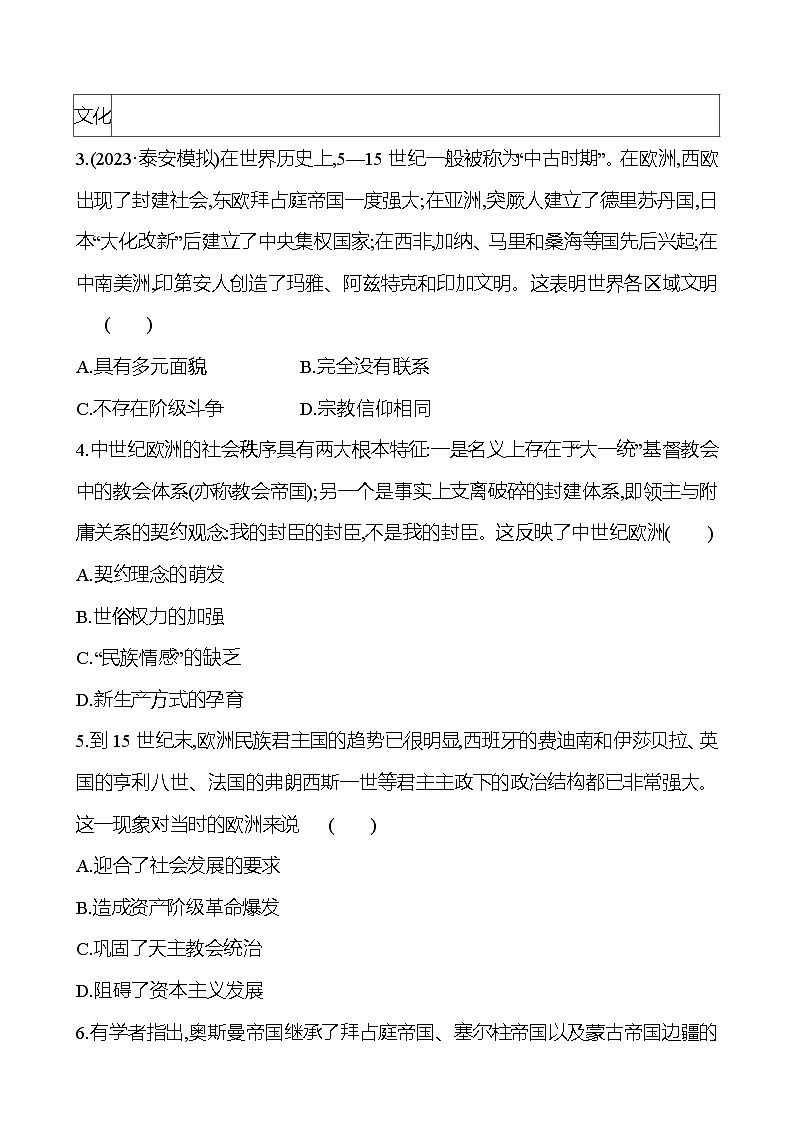 第十九单元中古时期的世界（含解析） 2025年高考历史一轮复习专题课时精讲02