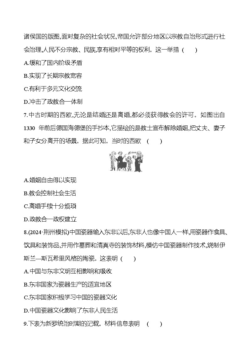 第十九单元中古时期的世界（含解析） 2025年高考历史一轮复习专题课时精讲03