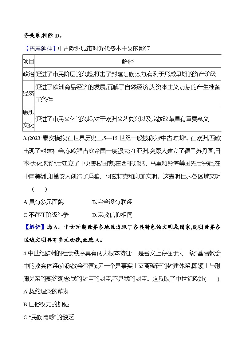 第十九单元中古时期的世界（含解析） 2025年高考历史一轮复习专题课时精讲02