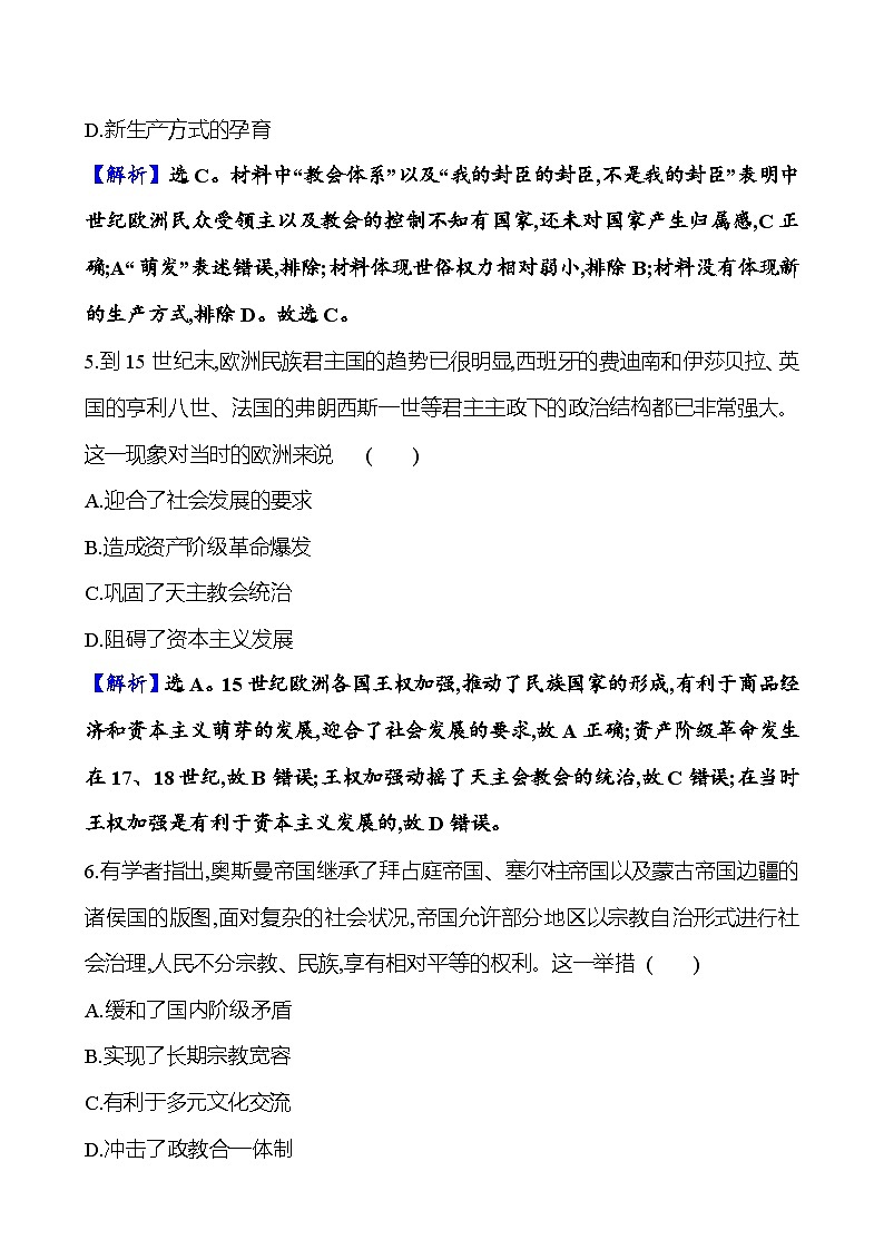 第十九单元中古时期的世界（含解析） 2025年高考历史一轮复习专题课时精讲03