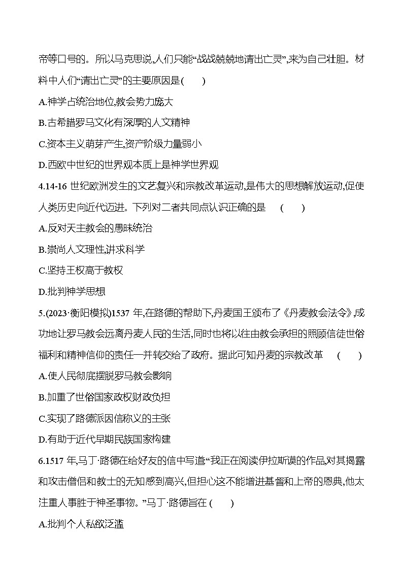 二十一欧洲的思想解放运动 - 学生版第2页