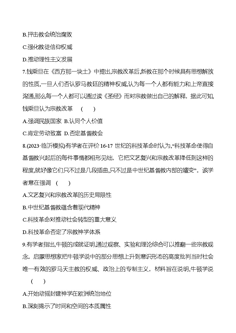 二十一欧洲的思想解放运动 - 学生版第3页