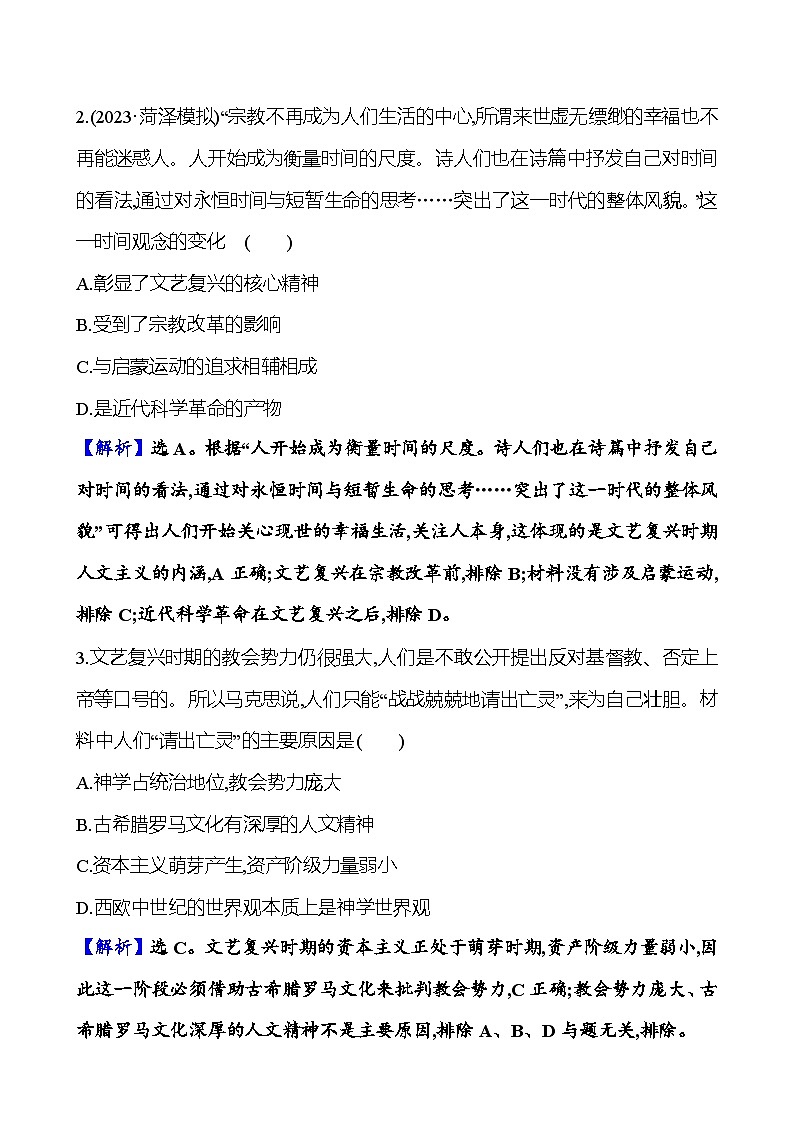 二十一欧洲的思想解放运动第2页