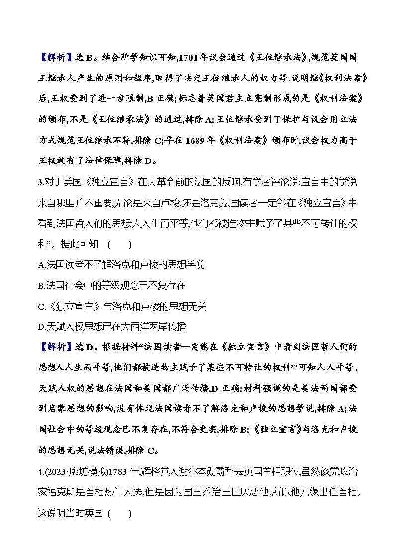第二十二单元资产阶级革命与资本主义制度的确立（含解析） 2025年高考历史一轮复习专题课时精讲02