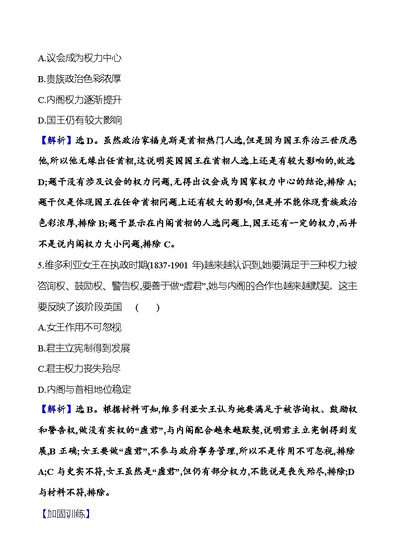 第二十二单元资产阶级革命与资本主义制度的确立（含解析） 2025年高考历史一轮复习专题课时精讲03