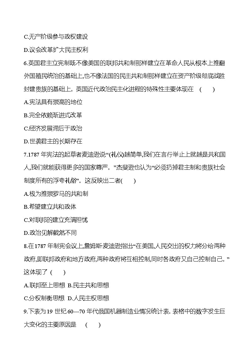 第二十二单元资产阶级革命与资本主义制度的确立（含解析） 2025年高考历史一轮复习专题课时精讲03