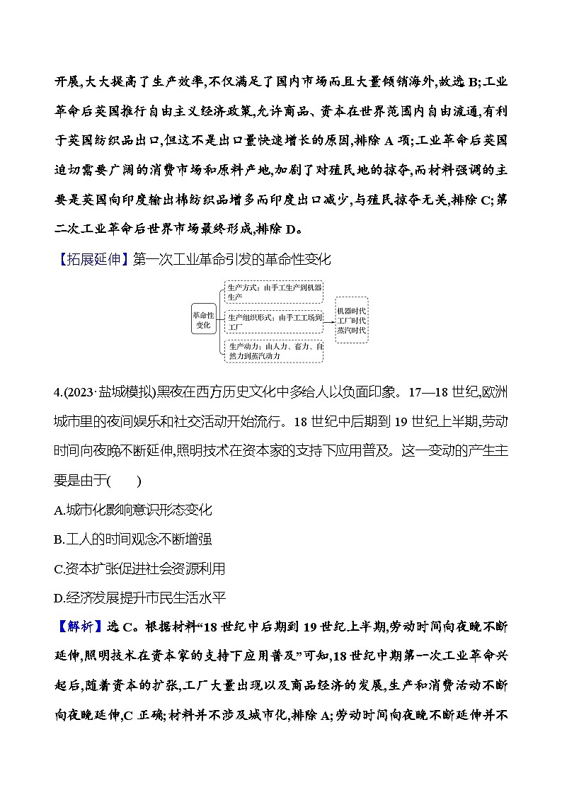 第二十三单元影响世界的工业革命与马克思主义的诞生与传播（含解析） 2025年高考历史一轮复习专题课时精讲03