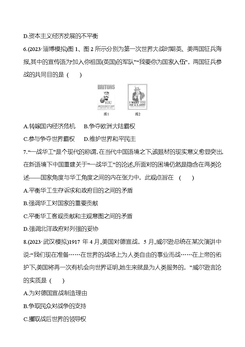 第二十五单元第一次世界大战与战后国际秩序（含解析） 2025年高考历史一轮复习专题课时精讲03