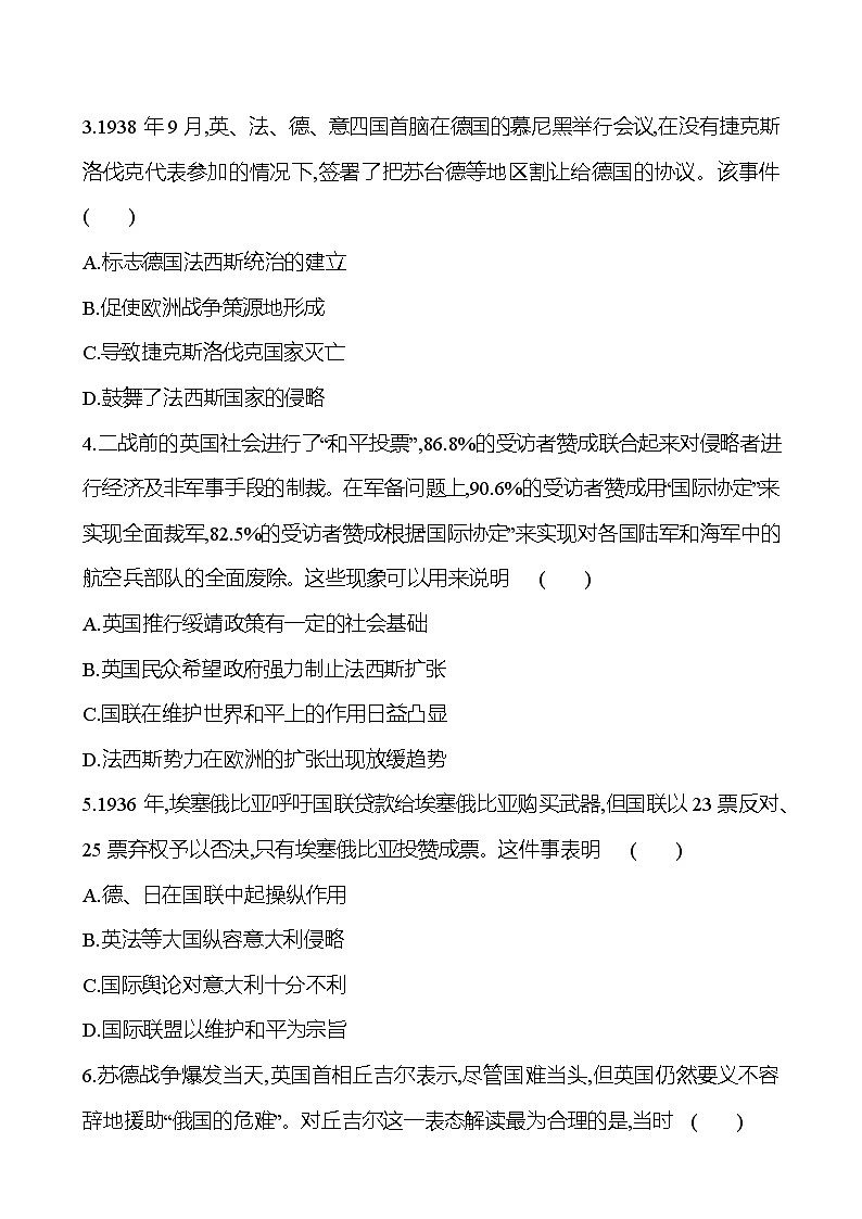 二十七第二次世界大战与战后国际秩序的形成 - 学生版第2页