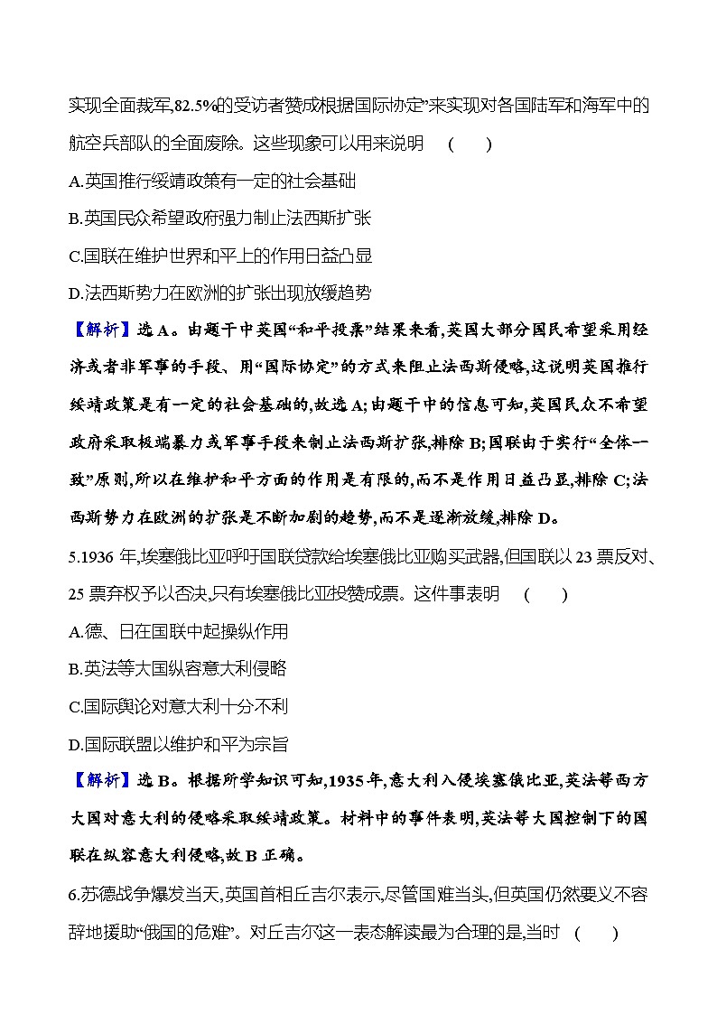 二十七第二次世界大战与战后国际秩序的形成第3页