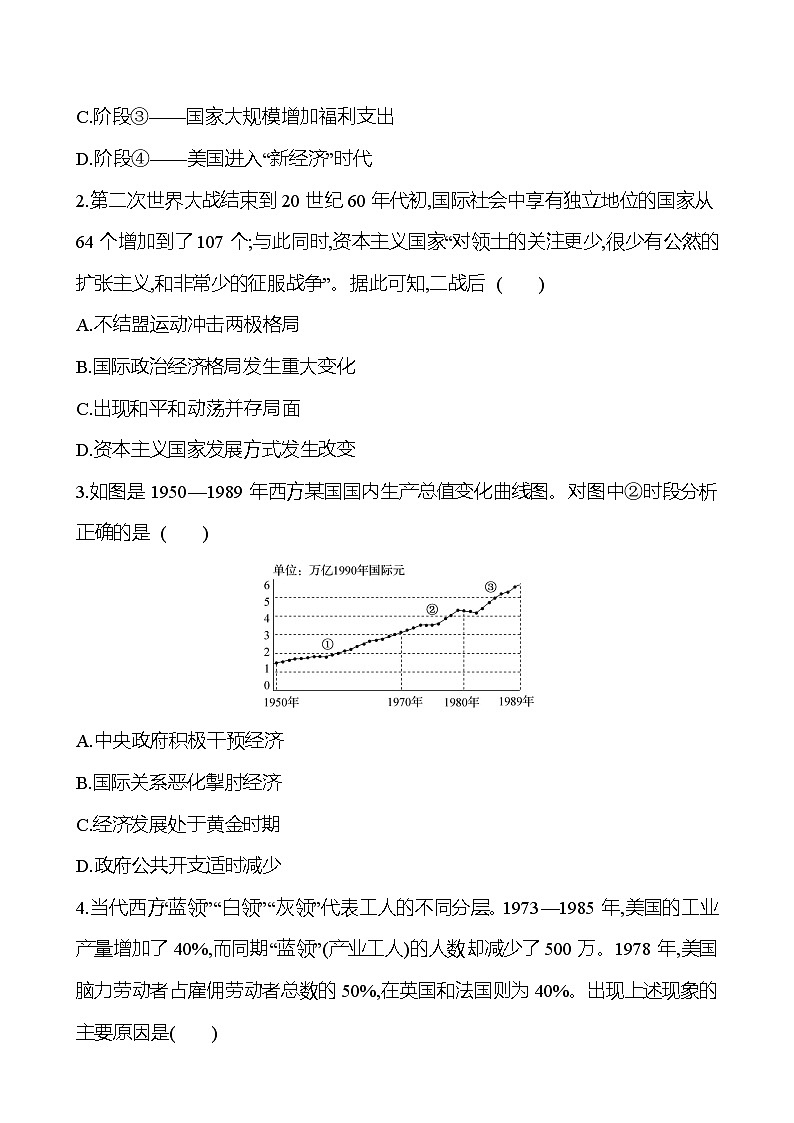 二十九战后资本主义国家和社会主义国家的发展与变化 - 学生版第2页