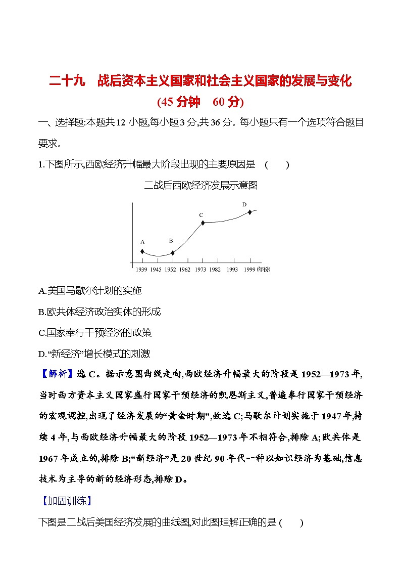 二十九战后资本主义国家和社会主义国家的发展与变化第1页