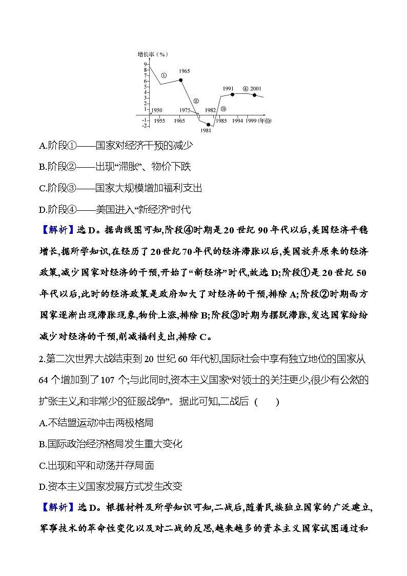 二十九战后资本主义国家和社会主义国家的发展与变化第2页