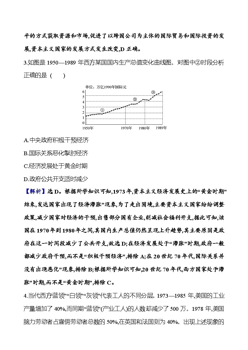 二十九战后资本主义国家和社会主义国家的发展与变化第3页