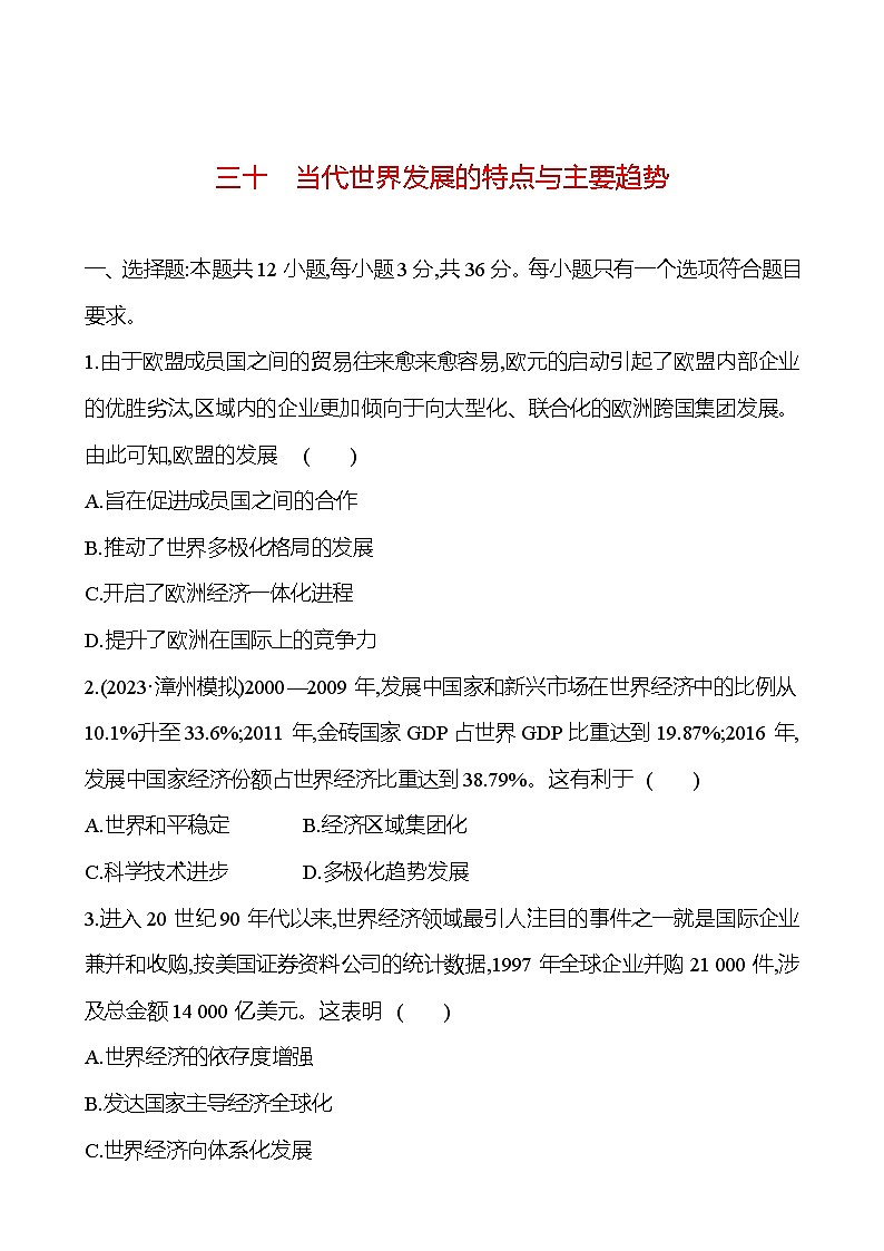 第三十单元当代世界发展的特点与主要趋势（含解析） 2025年高考历史一轮复习专题课时精讲01