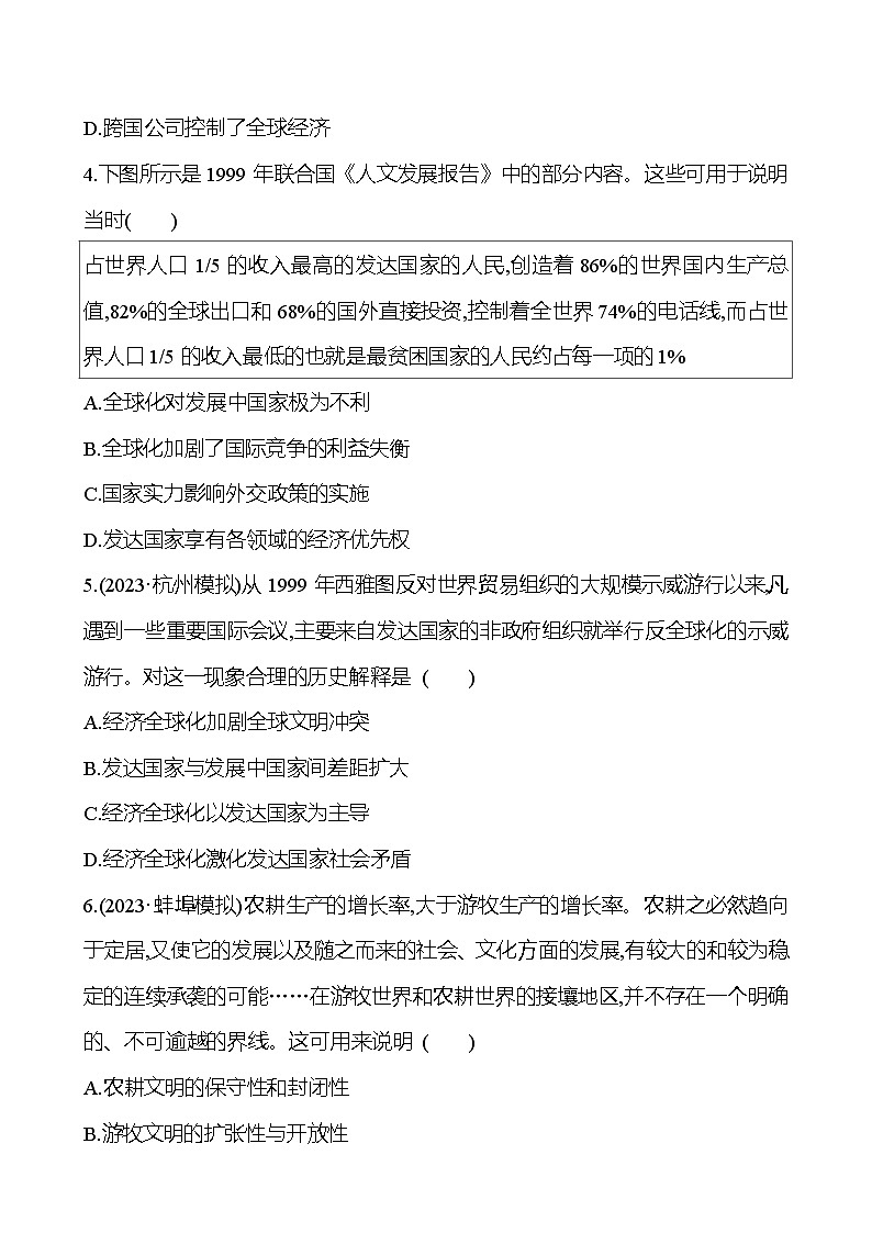 第三十单元当代世界发展的特点与主要趋势（含解析） 2025年高考历史一轮复习专题课时精讲02