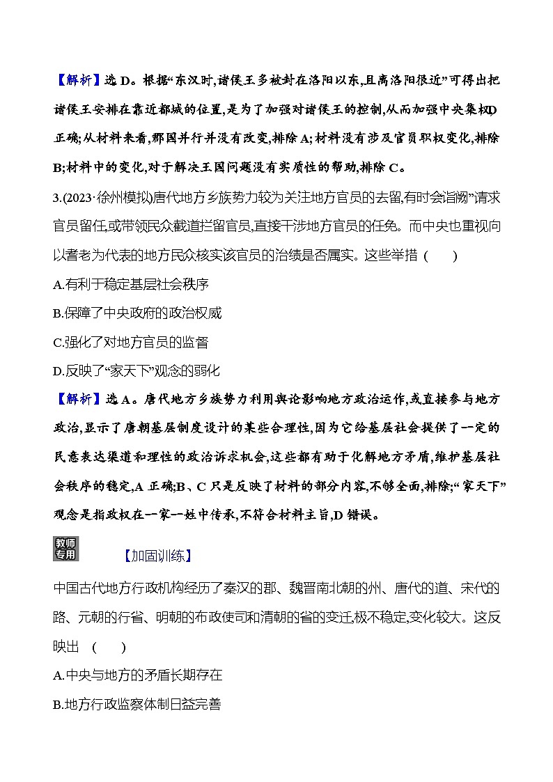 第三十一单元政治制度（含解析） 2025年高考历史一轮复习专题课时精讲02