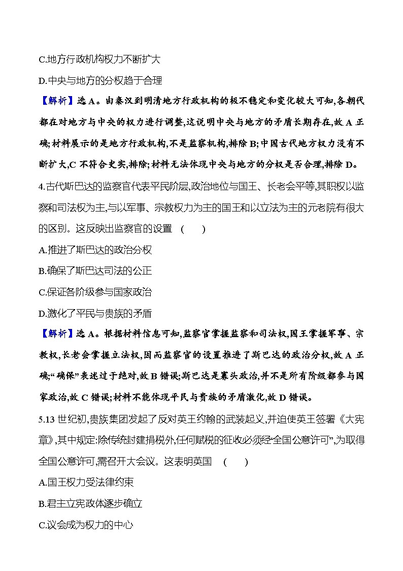 第三十一单元政治制度（含解析） 2025年高考历史一轮复习专题课时精讲03