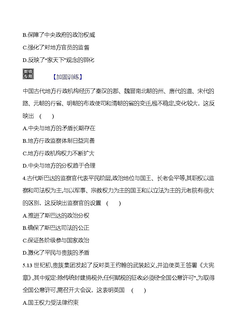 第三十一单元政治制度（含解析） 2025年高考历史一轮复习专题课时精讲02