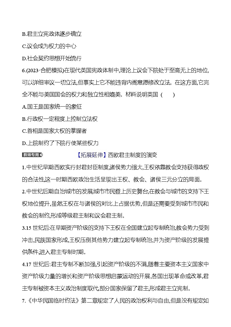 第三十一单元政治制度（含解析） 2025年高考历史一轮复习专题课时精讲03