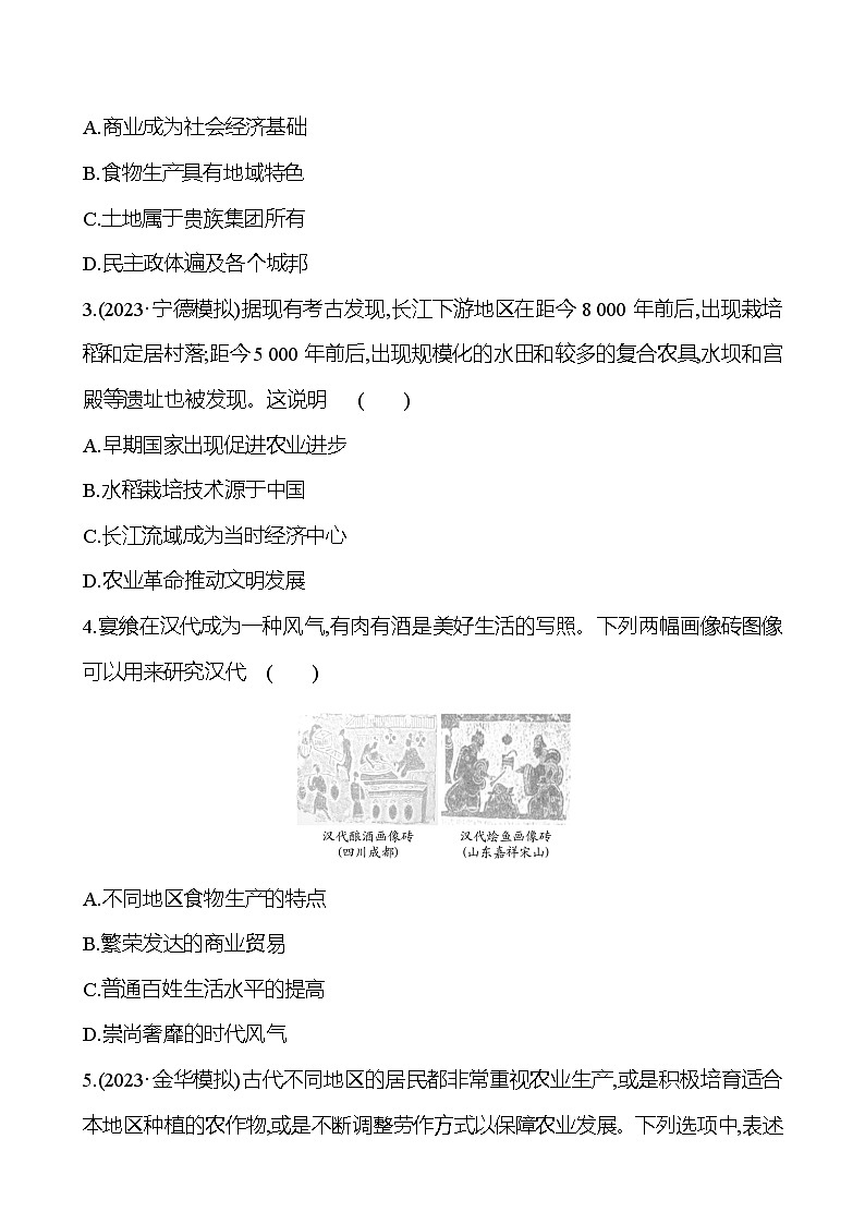 第三十七单元食物生产与社会生活（含解析） 2025年高考历史一轮复习专题课时精讲02