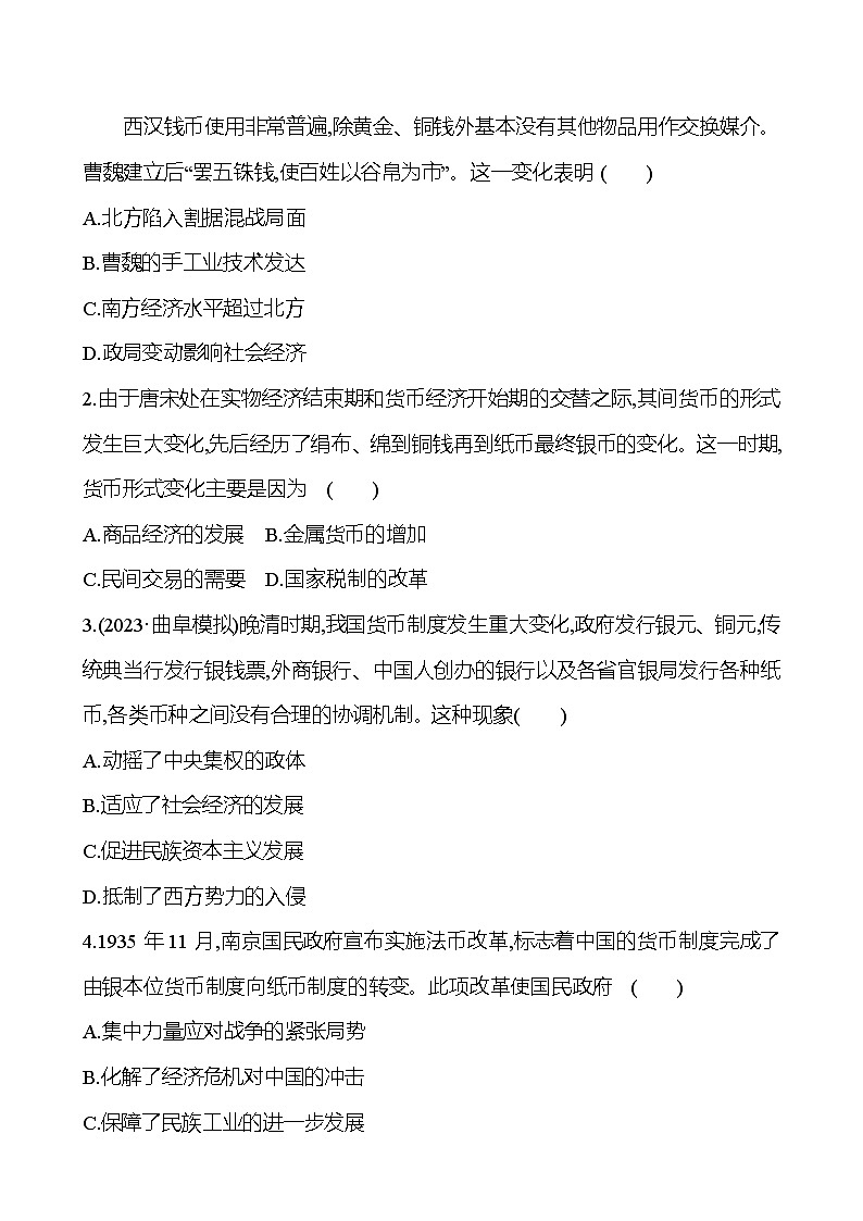 三十五货币与赋税制度 - 学生版第2页