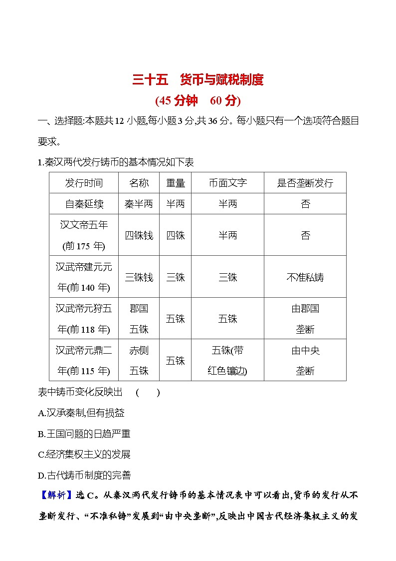 三十五货币与赋税制度第1页
