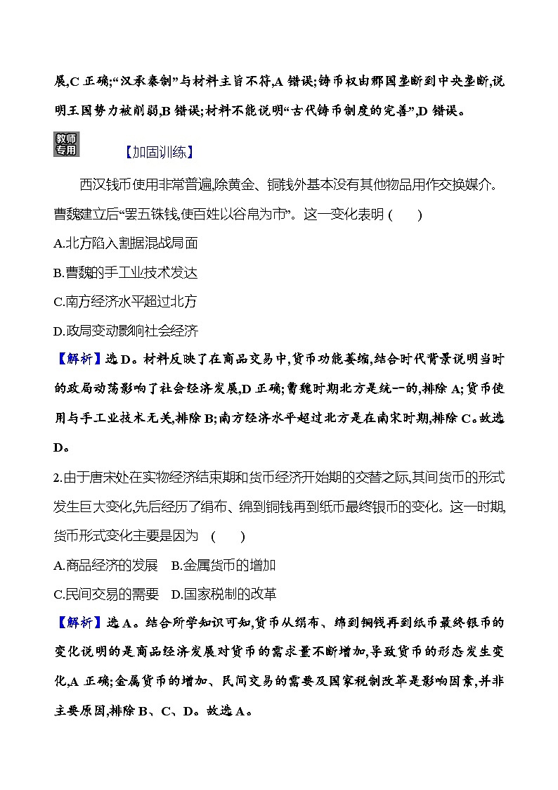三十五货币与赋税制度第2页
