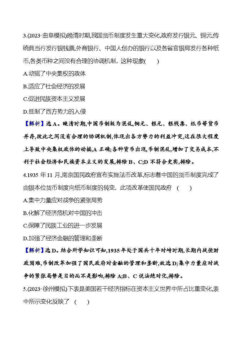 三十五货币与赋税制度第3页