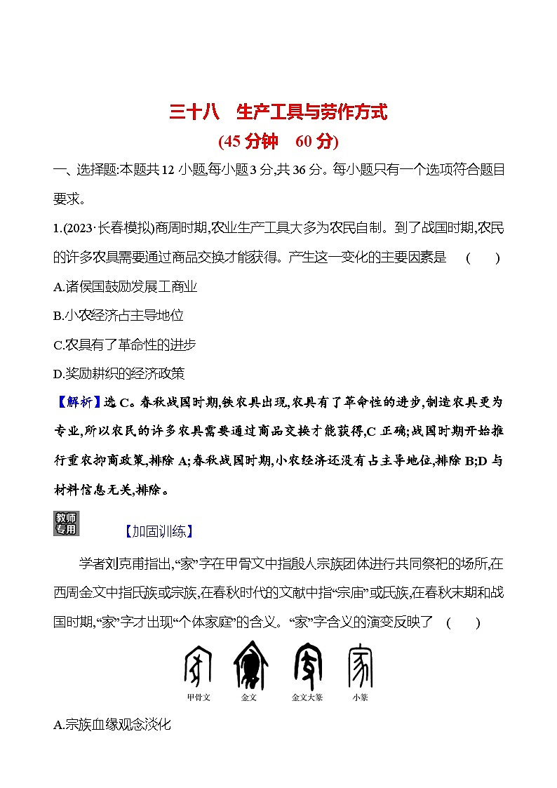 第三十八单元生产工具与劳作方式（含解析） 2025年高考历史一轮复习专题课时精讲01