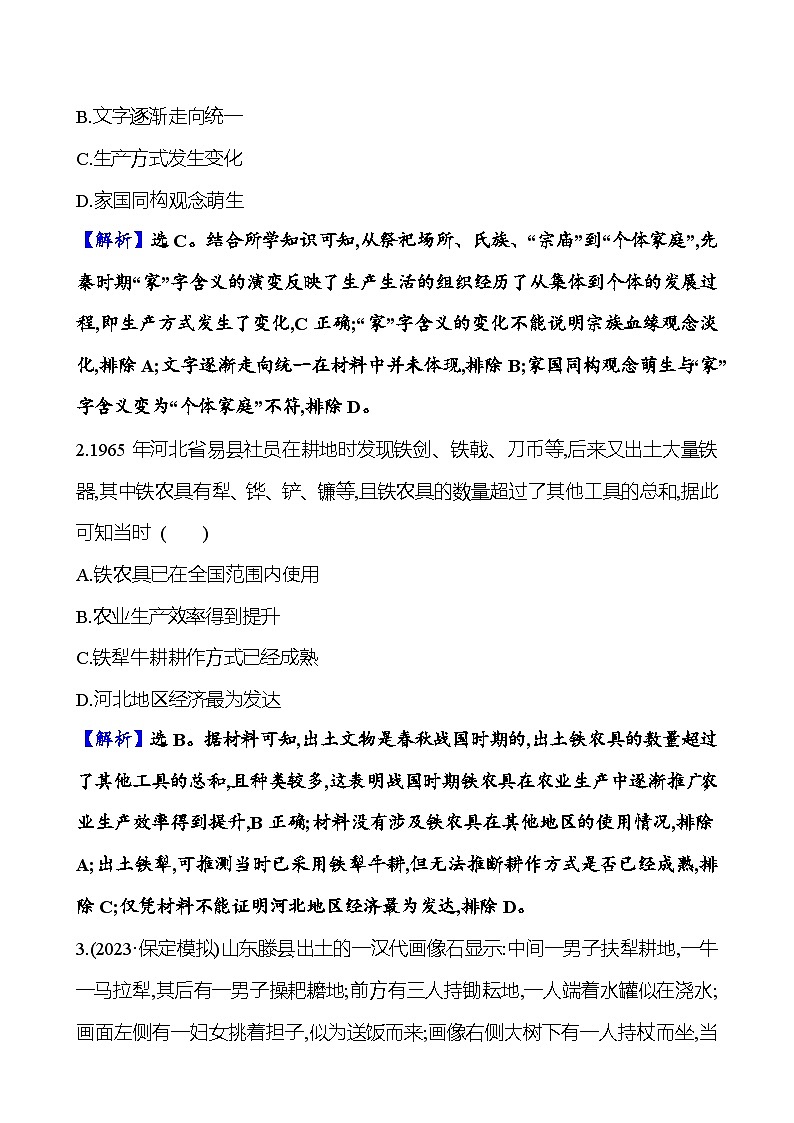 第三十八单元生产工具与劳作方式（含解析） 2025年高考历史一轮复习专题课时精讲02
