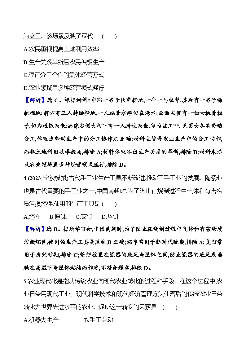 第三十八单元生产工具与劳作方式（含解析） 2025年高考历史一轮复习专题课时精讲03